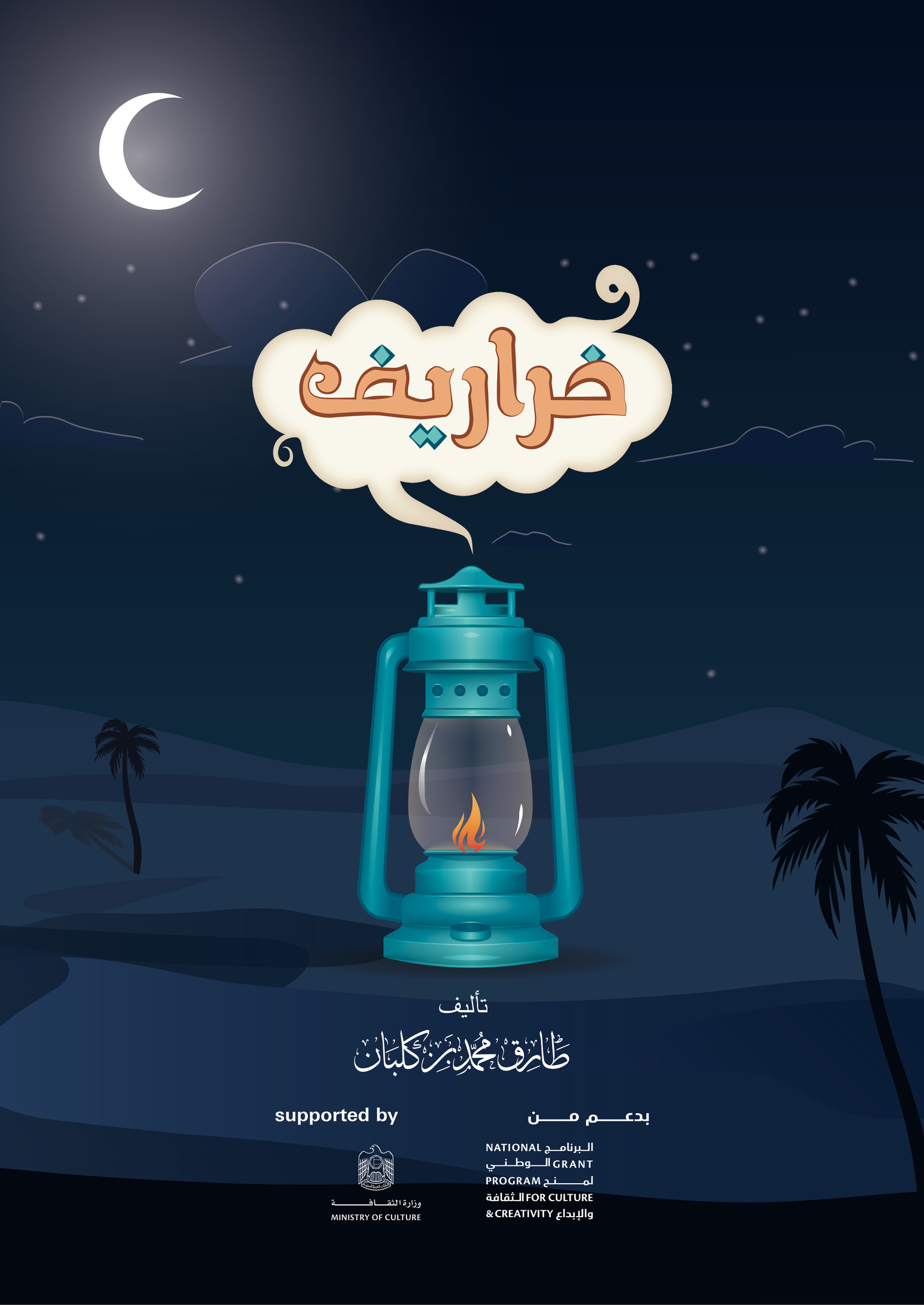 خراريف